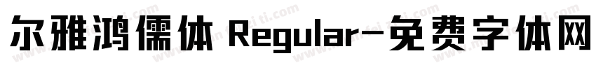 尔雅鸿儒体 Regular字体转换